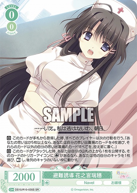 避難誘導 花之宮瑞穂(SR) 【OS10/R10-035SR】